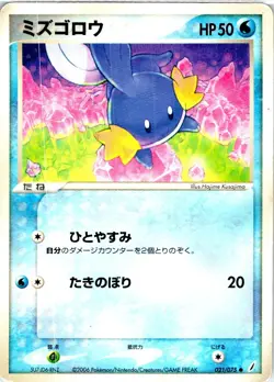 MUDKIP UNLIMITED 021/075 JAPANESE MIRACLE CRYSTAL EX HP - Image 1