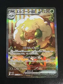 Whimsicott ex 167/086 Pokemon Japanese White Flare SAR Holo US Seller NM - Image 1