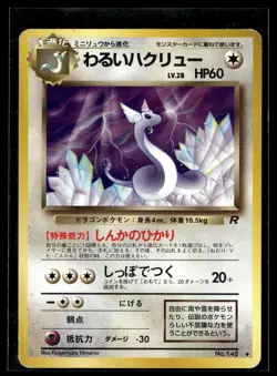 Pokemon TCG Rocket Gang Dark Dragonair - Image 1