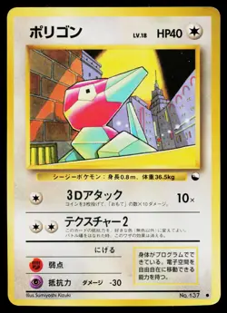 Porygon No. 137 Glossy Common Vending Series 1 Pokemon Japanese MP - Image 1