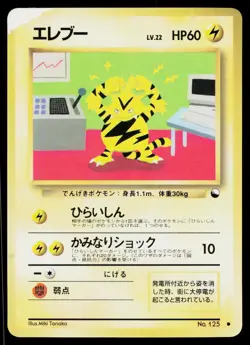 Electabuzz No. 125 Glossy Common Vending Series 2 Pokemon Japanese HP - Image 1