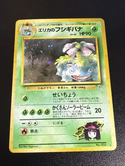 Pokemon Erika’s Venusaur Japanese Gym 2 Challenge No. 003 Rare Holo NM/LP - Image 1