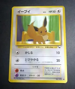 Eevee Vending Series 1 Blue Pokemon No.133 Glossy Promo Japanese 1998 - Image 1