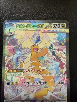 Pokemon Mega Dragonite ex 246/193 Japanese Mega Dream SAR NM Pack Fresh - Image 2