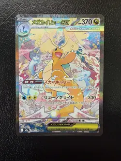 Pokemon Mega Dragonite ex 246/193 Japanese Mega Dream SAR NM Pack Fresh - Image 3