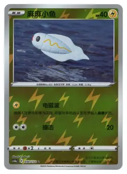Pokemon TCG Tynamo | #050/132 CS4aC: Polychromatic Gathering Friend | Chinese - Image 1