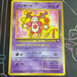 Mr Mime #122 PL Japanese VENDING Rare Pokemon Cards Vintage WOTC Glossy - Image 1