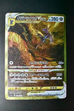 Origin Form Dialga Vstar 260/172 Vstar Universe 2022 UR Full Art Pokemon Card - Image 2