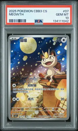 2025 POKEMON SIMPLIFIED CHINESE CBB3 C-GEM PACK VOL 3 #07 MEOWTH PSA 10 - Image 1