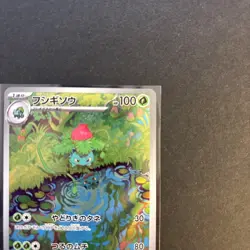 Ivysaur AR 167/165 sv2a Japanese Pokemon TCG Scarlet & Violet 151 - NM US - Image 2