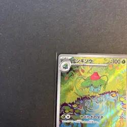 Ivysaur AR 167/165 sv2a Japanese Pokemon TCG Scarlet & Violet 151 - NM US - Image 3