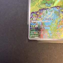 Ivysaur AR 167/165 sv2a Japanese Pokemon TCG Scarlet & Violet 151 - NM US - Image 4