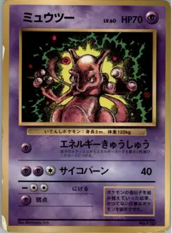 Mewtwo Pokemon Card Japanese CoroCoro Promotional Cards HP - Image 1