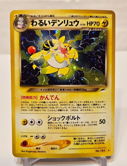 Dark Ampharos No. 181 Holo Rare Japanese Pokemon Pocket Monsters 1327 - Image 1