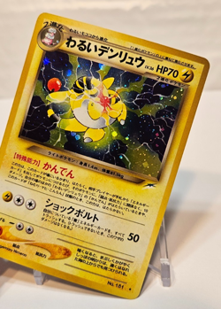 Dark Ampharos No. 181 Holo Rare Japanese Pokemon Pocket Monsters 1327 - Image 4