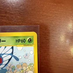 Bugsy’s Butterfree 008/141 1st Ed JP Pokemon VS Series Near Mint+ Minty Clean! - Image 3