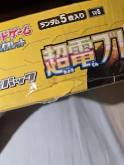 Pokemon Super Electric Breaker Japanese SV8 Booster Box - Sealed - Image 3