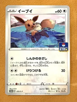 2020 Near Mint Pokemon Eevee 075/S-P Gym Challenge Tournament Promo Japanese - Image 1