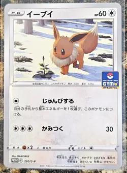 Pokemon 2021 Japanese S Promo Eevee 220 NM or Better - Image 1