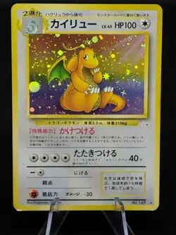 Dragonite No.149 Fossil Holo Old Back Vintage MP Japanese Pokemon Card Game 1997 - Image 1