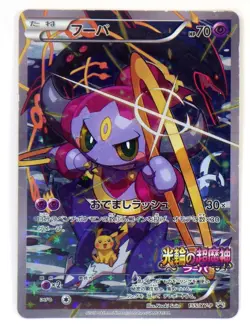 Hoopa with Pikachu 155/XY-P Japanese Pokemon Card Movie Promo Holo Rare 2015 TCG - Image 1