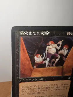 Grave Pact Stronghold MTG Japanese LP - Image 3