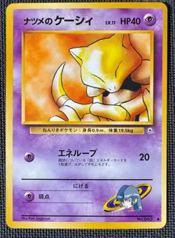SABRINA'S ABRA NO. 063 NON HOLO COMMON GYM CHALLENGE POKEMON JAPANESE NM - Image 1