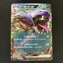 Arbok ex 024/165 Sv2a: -Pokemon Card 151 Holo TCG (Japanese) - NM/M - US Seller - Image 1