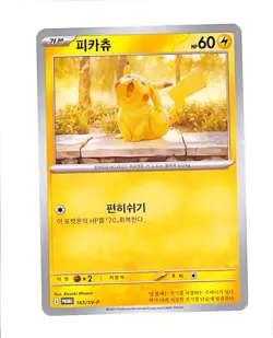 Pikachu Promo 165/SV-P Illustration Contest 2024 Pokemon TCG Korean NonHolo - Image 1