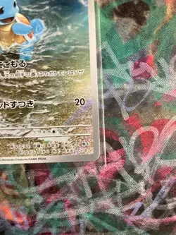 Squirtle AR 151 sv2a 170/165 Scarlet & violet Pokemon Card Japanese [Near Mint] - Image 5