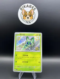 Sprigatito 0106/09 CBB1C Chinese Gem Pack Vol. 1 Shiny Holo Pokemon - Image 1