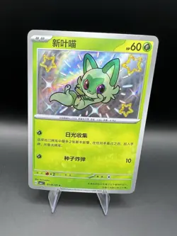 Sprigatito 0106/09 CBB1C Chinese Gem Pack Vol. 1 Shiny Holo Pokemon - Image 2