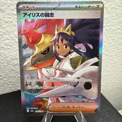 Pokemon Iris's Fighting Spirit 247/193 Mega Dream Special Art Rare Holo Japanese - Image 1
