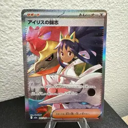 Pokemon Iris's Fighting Spirit 247/193 Mega Dream Special Art Rare Holo Japanese - Image 5
