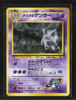 Pokemon 1999 Gym Challenge Sabrina's Gengar Japanese #No. 094 - Image 1