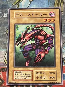 107-012 - Skull Stalker- Yugioh OCG - Japanese- Series 1- Vol. 3- MP - Image 1