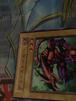 107-012 - Skull Stalker- Yugioh OCG - Japanese- Series 1- Vol. 3- MP - Image 3