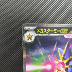 MEGA Starmie SAR 111/080 Munikis Nihil Zero M3 Pokemon Card Japanese TCG 2026 NM - Image 2