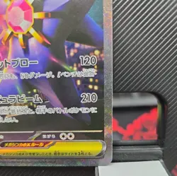 MEGA Starmie SAR 111/080 Munikis Nihil Zero M3 Pokemon Card Japanese TCG 2026 NM - Image 5
