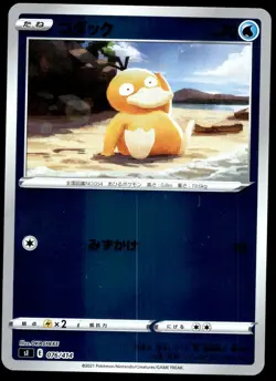 Japanese Pokemon Psyduck (Mirror Holofoil) 076/414 SI: Start Deck 100 EXC - Image 1