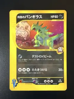 Rocket's Tyranitar Holo 142/141 1st Edition VS Japanese Pokemon Card 2001 - Image 1