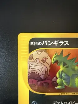 Rocket's Tyranitar Holo 142/141 1st Edition VS Japanese Pokemon Card 2001 - Image 2