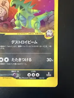 Rocket's Tyranitar Holo 142/141 1st Edition VS Japanese Pokemon Card 2001 - Image 4