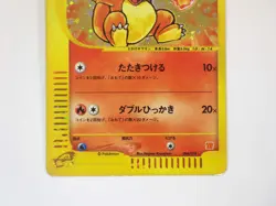 Charmander 004/018 McDonald's Promo Holo Rare e Series Pokemon Card Japanese TCG - Image 4