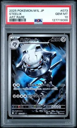 2025 POKEMON JPN M1L-MEGA BRAVE ART RARE #073 STEELIX PSA 10 - Image 1