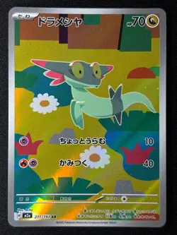 Pokemon Dreepy AR 211/193 | M2a Mega Dream ex | Japanese Art Rare Holo DMG - Image 1