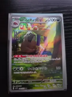 Pokemon Card Japanese Mabosstiff AR 088/078 sv1V Scarlet & violet JP - Image 1