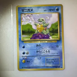 Pokemon Japanese Base Set Squirtle No. 007 Nintendo 1996 - Image 1