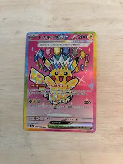Pikachu ex (SAR) MEGA Dream ex 234/193 Special Art Rare Pokemon Card NM - Image 1