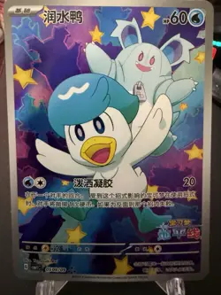 Pokemon S-Chinese Quaxly 05 09/09 - Full Art Exclusive - CBB1C Gem Pack Horizon - Image 1